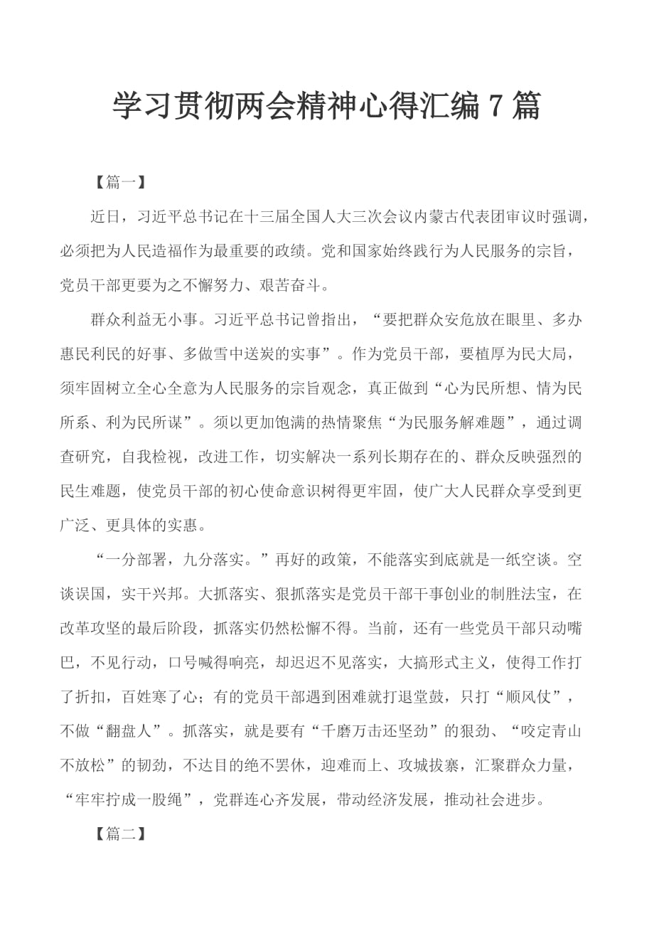 学习贯彻精神心得汇编7篇_第1页