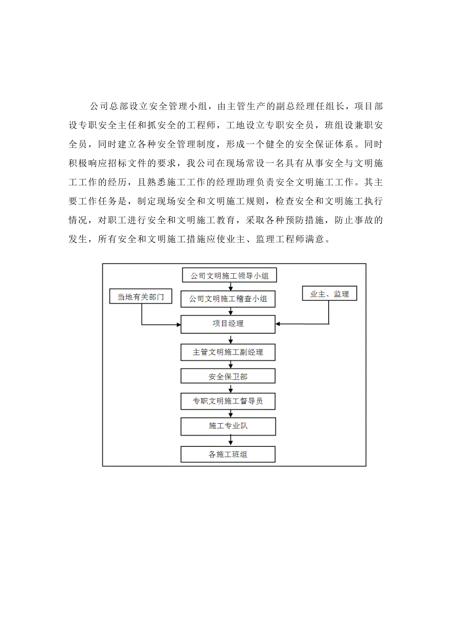 水环境整治工程安全生产、文明施工组织设计方案_第3页