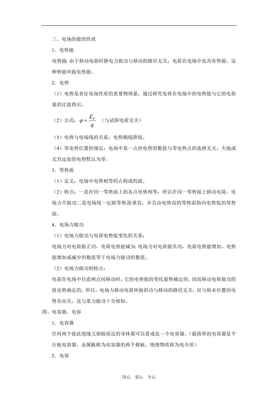 2012高考物理二轮复习精品资料Ⅰ专题9 电场教学案（教师版）.doc_第3页