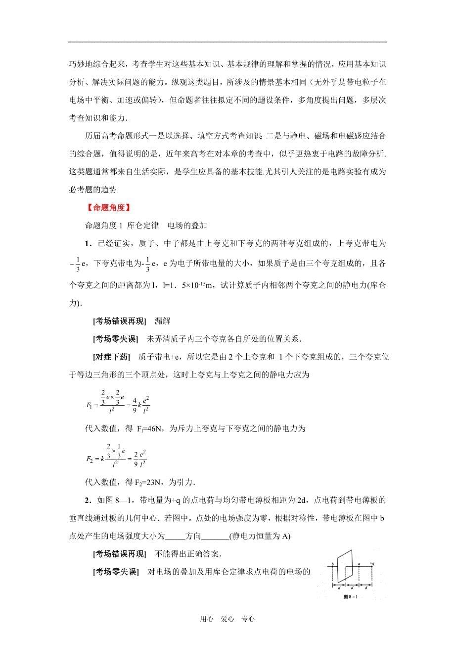 2012高考物理二轮复习精品资料Ⅰ专题9 电场教学案（教师版）.doc_第5页