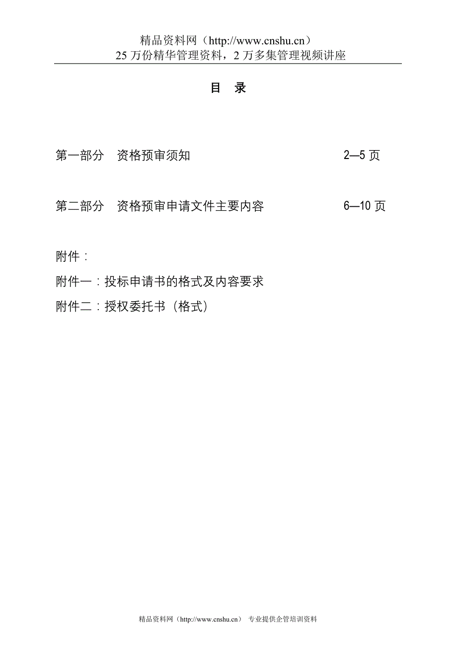 2020年(招标投标）alm_1108_五星级酒店+写字楼项目设计方案招标书_第3页