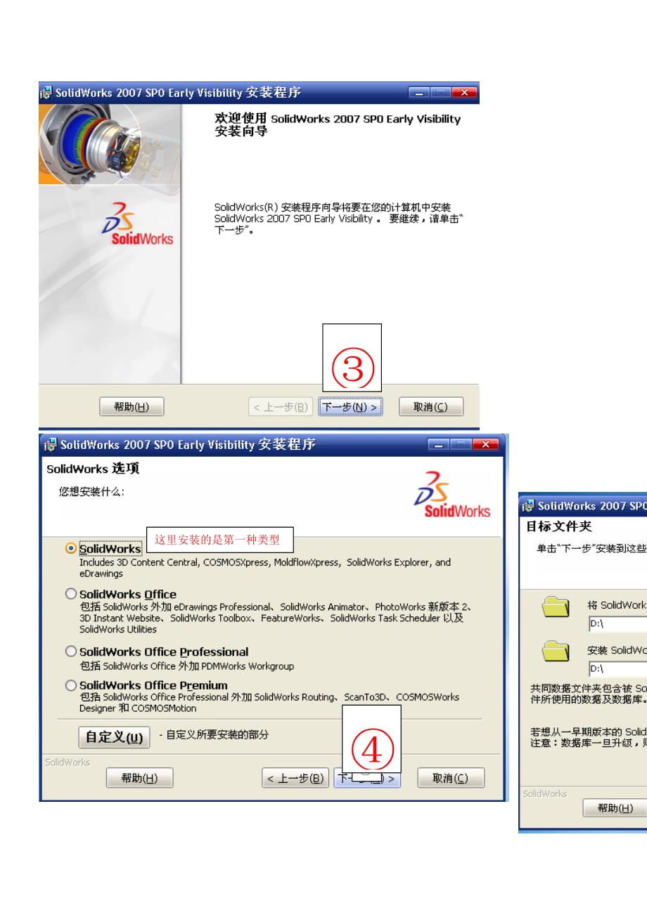 简体中文正式特别版安装方法_第2页