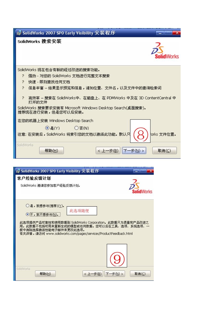 简体中文正式特别版安装方法_第4页