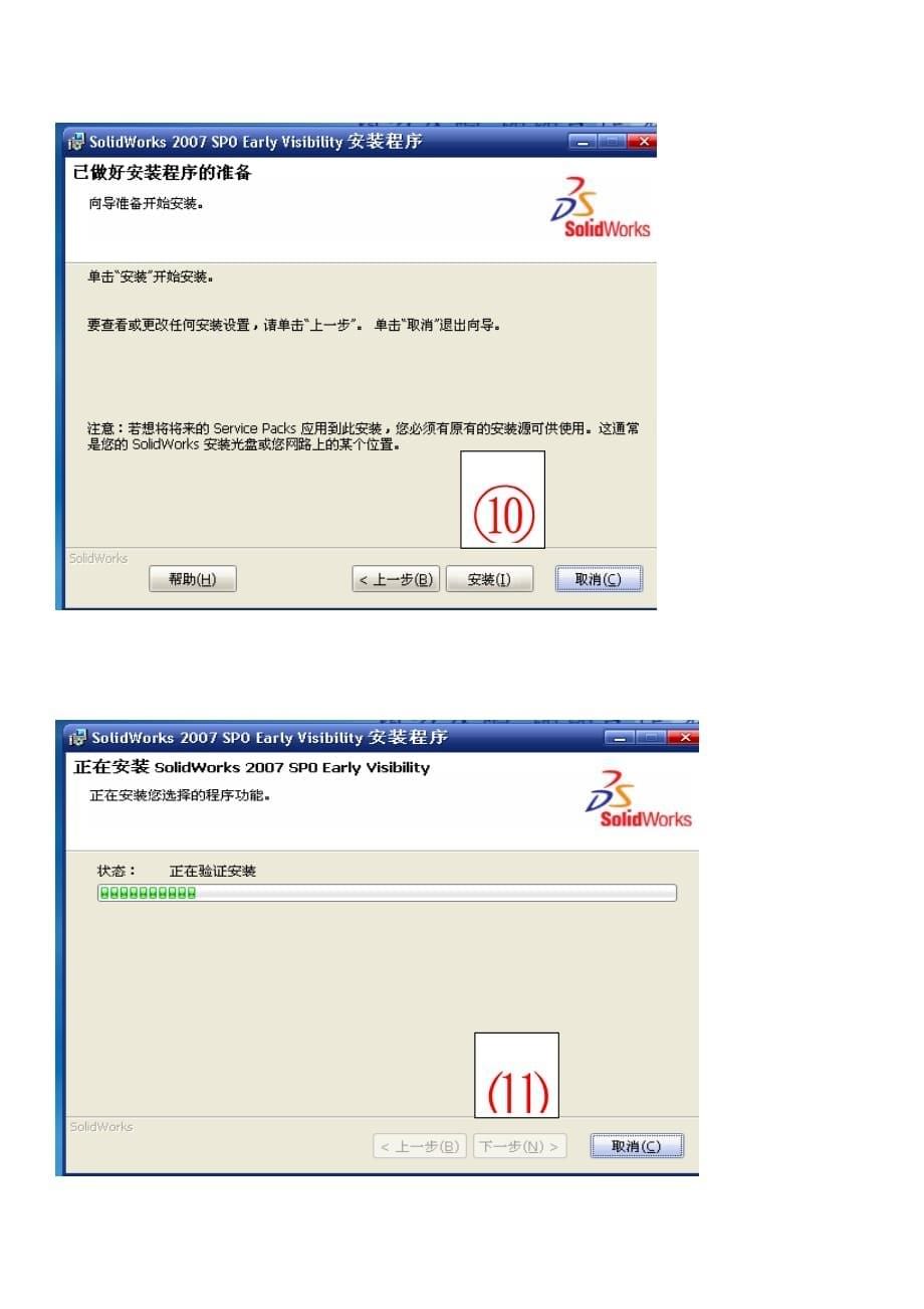 简体中文正式特别版安装方法_第5页