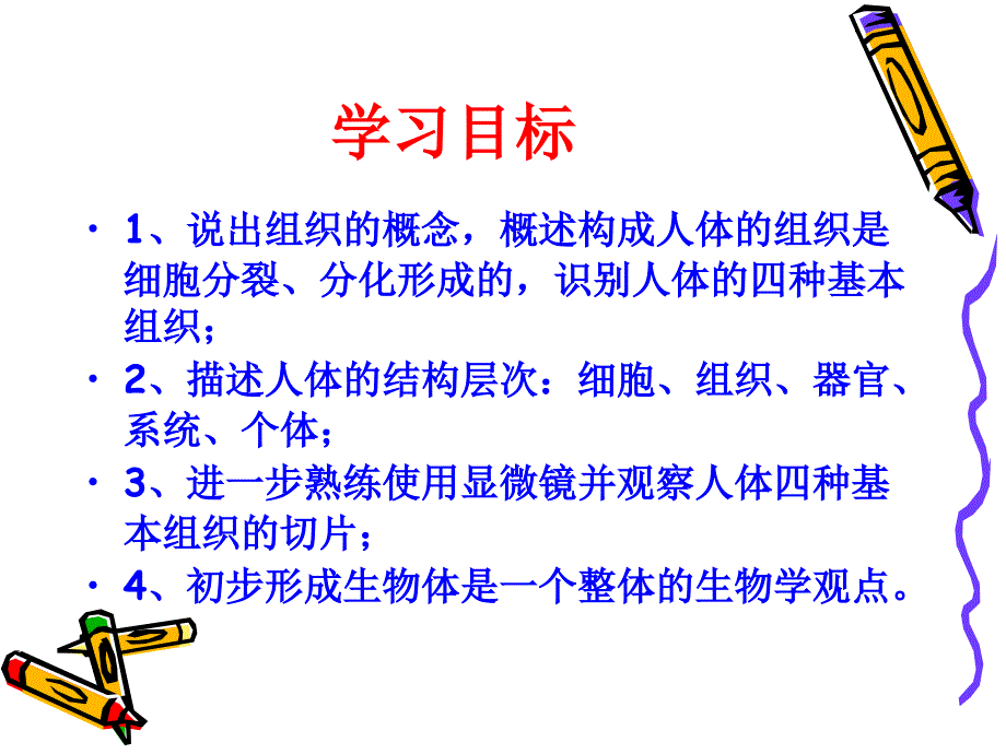 第二单元第二章第二节动物体的结构层次培训资料_第3页