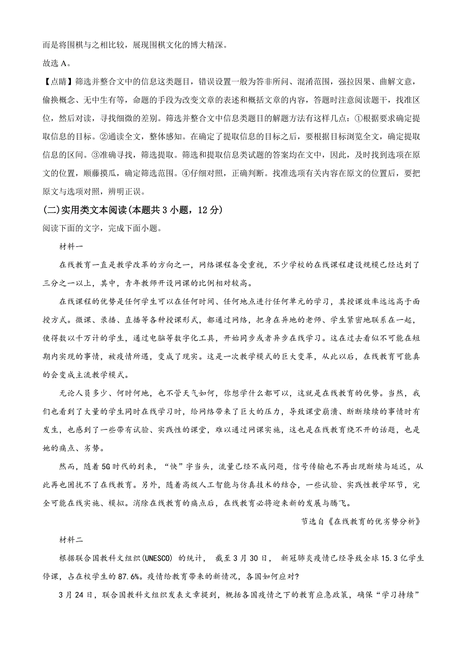 2020年高考语文模拟试题解析版5_第4页