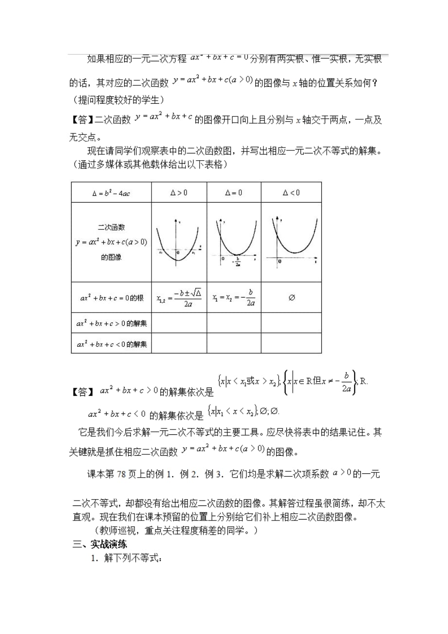 3.2_一元二次不等式及其解法_教学设计_教案.doc_第4页