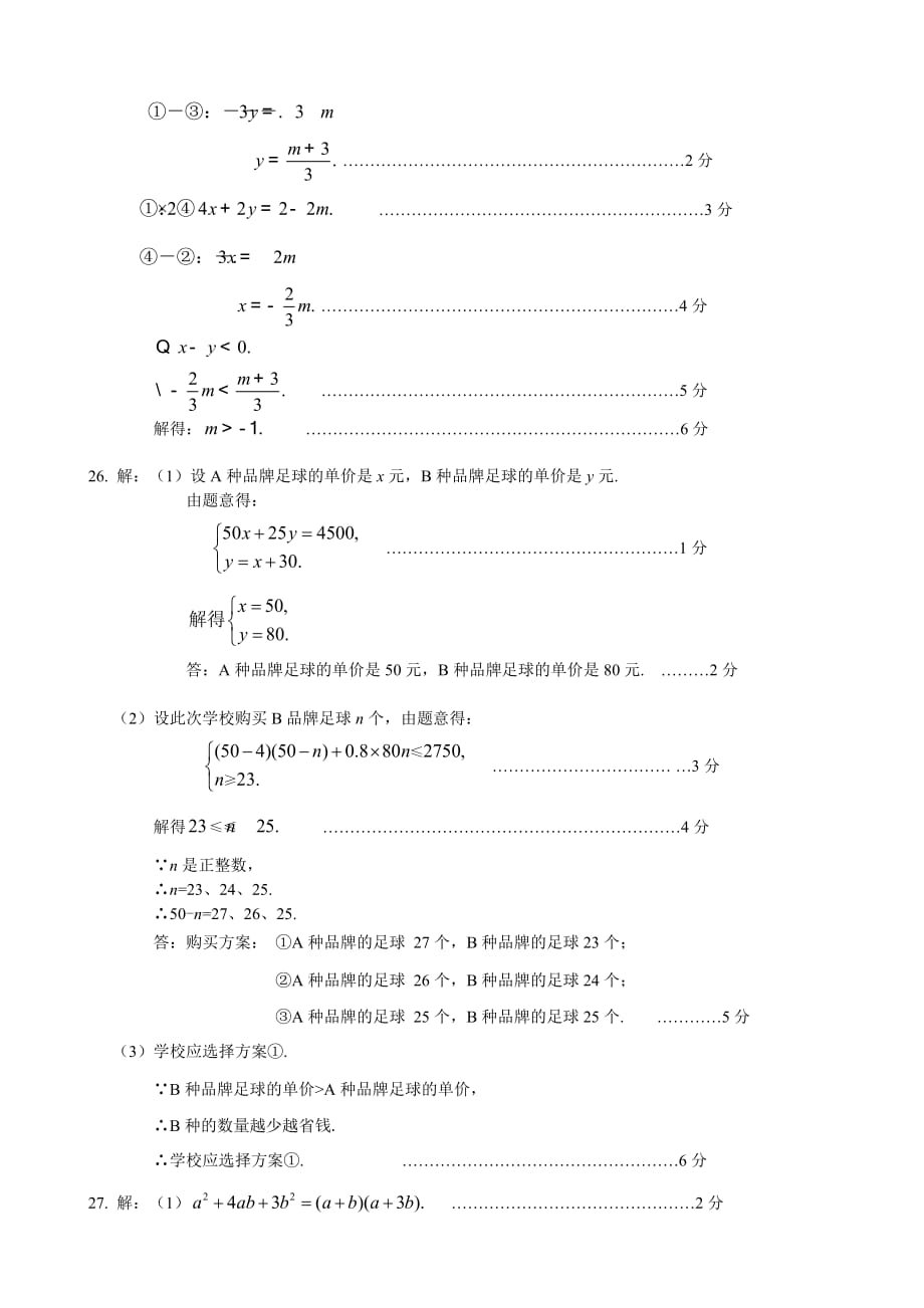 昌平评标：201907七下数学期末考试 (2).docx_第3页