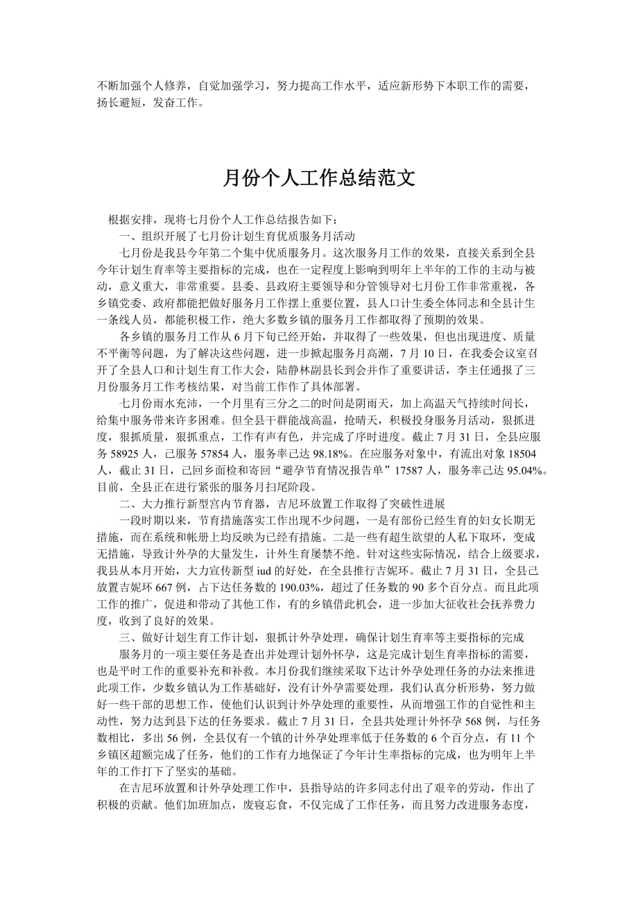 每月工作总结-月份个人工作总结-个人工作总结与计划范文_第2页