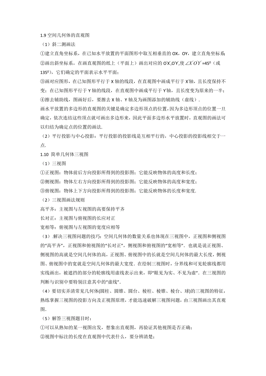 2020高三数学一轮复习 专题25：三视图与直观图-教师版.doc_第3页