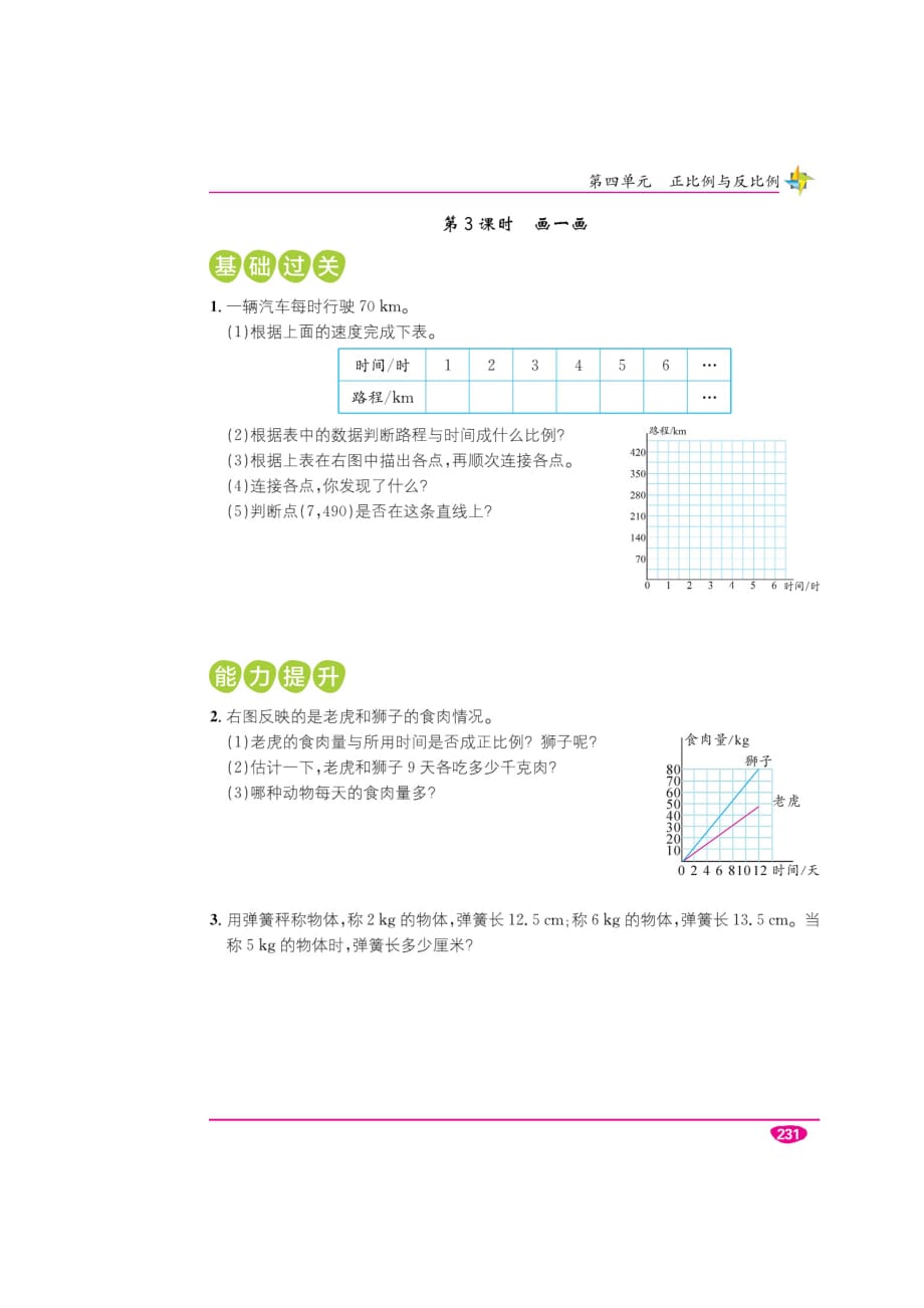 六年级下册数学试题第四单元 课时练 （图片版有答案）北师大版_第4页