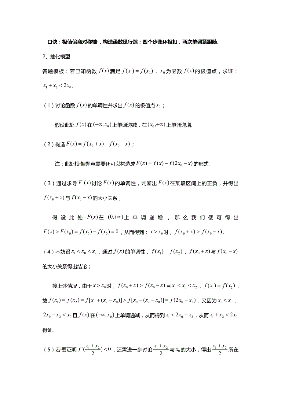 【教案】两招解决极值点偏移.doc_第3页