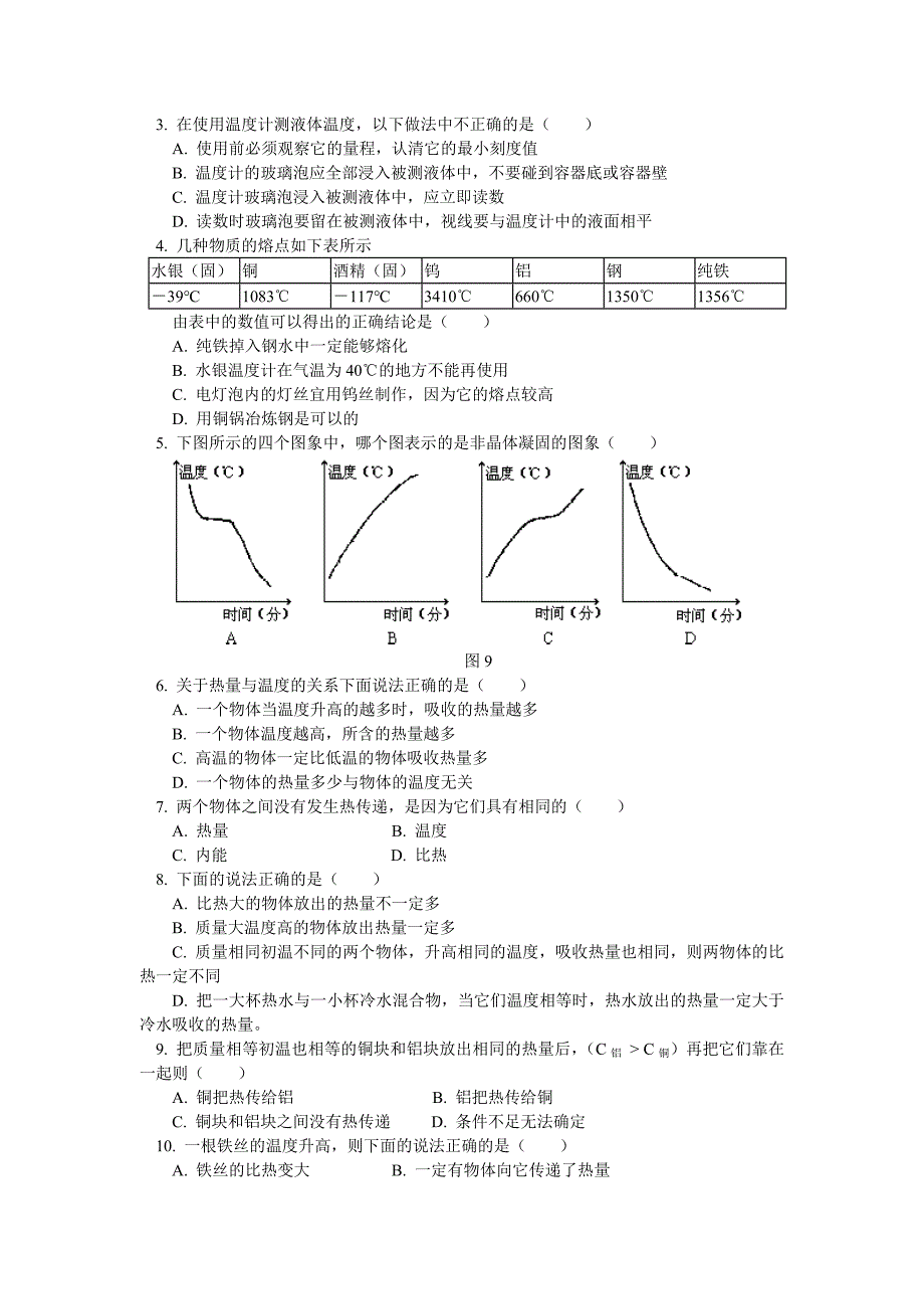 九年级物理期中试卷人教版.doc_第4页