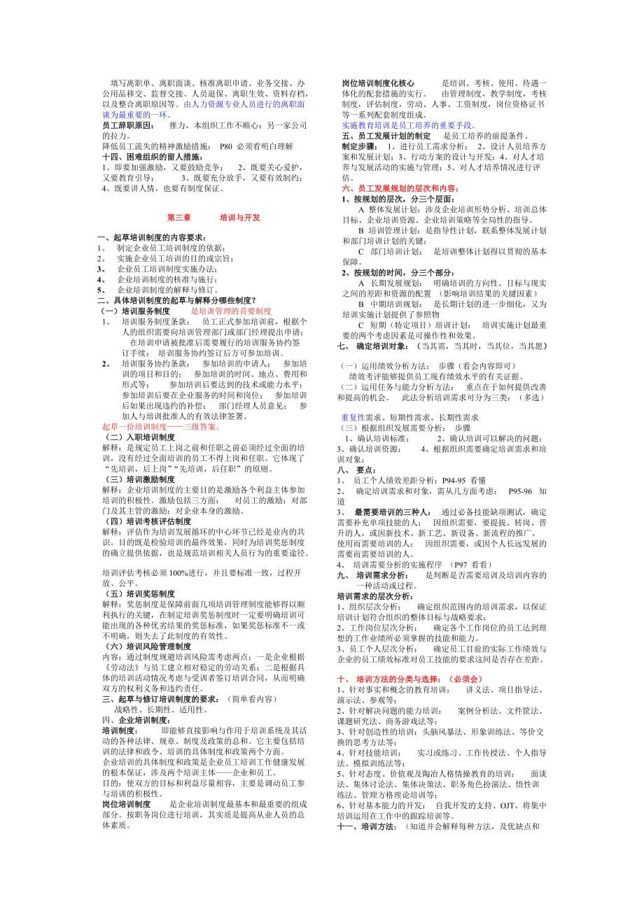 2020年(人力资源规划）企业人力资源规划(doc 7页)_第3页