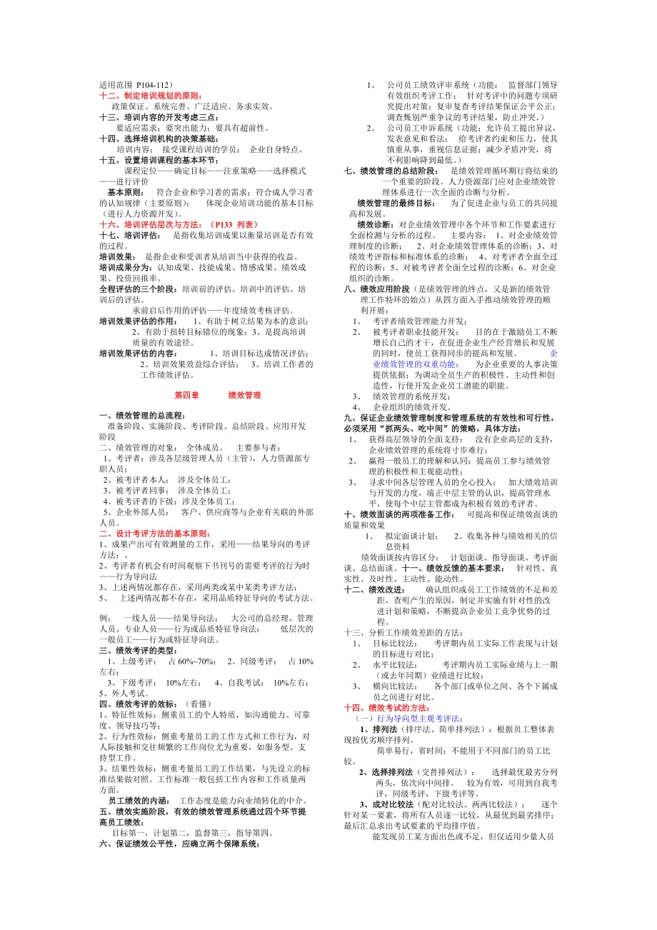 2020年(人力资源规划）企业人力资源规划(doc 7页)_第4页