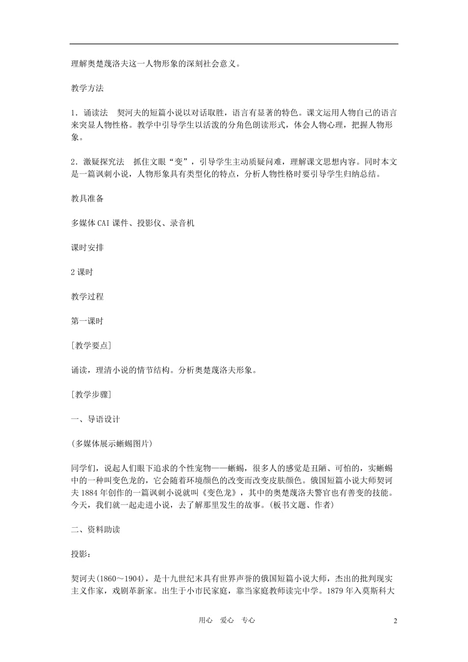 九年级语文下册 7 变色龙教案集 人教新课标版.doc_第2页