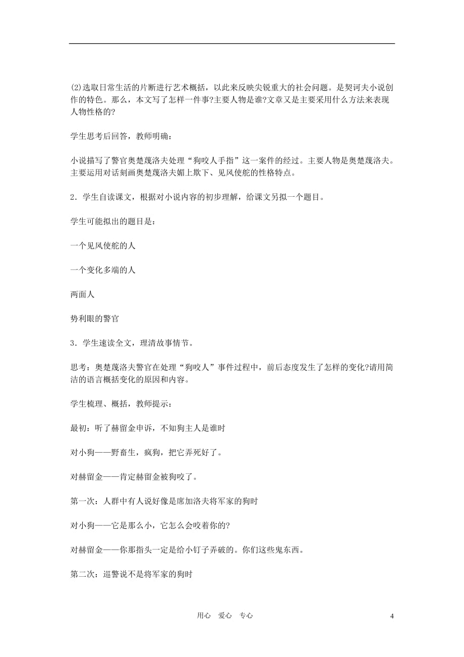 九年级语文下册 7 变色龙教案集 人教新课标版.doc_第4页