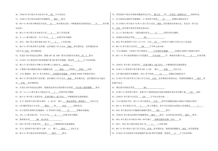 《单片机》填空题题库答案.doc_第2页