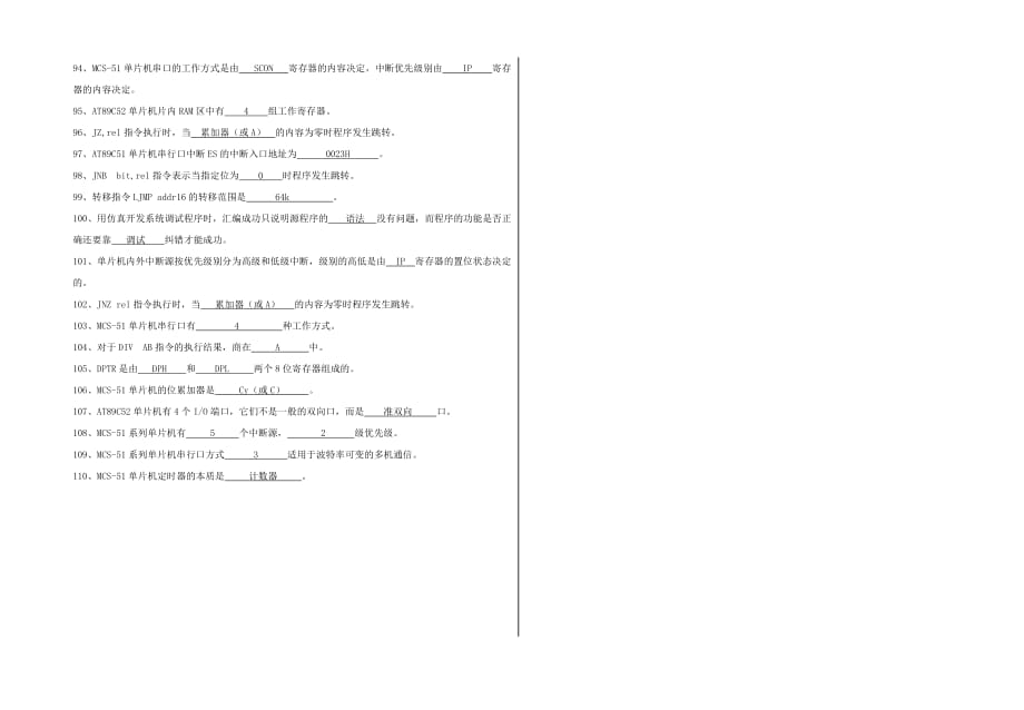 《单片机》填空题题库答案.doc_第3页