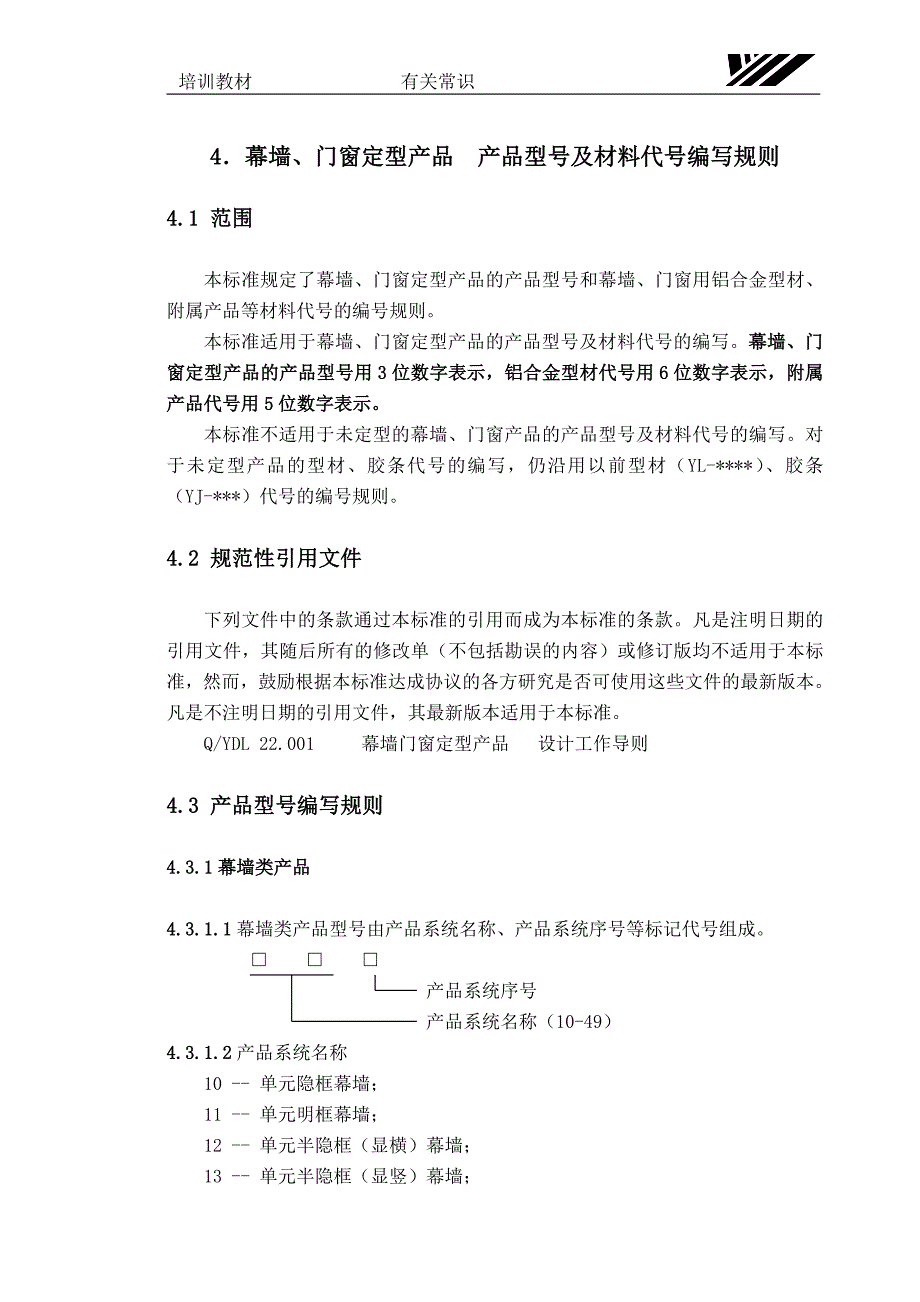 （产品管理）定型产品编号规定方案书_第1页