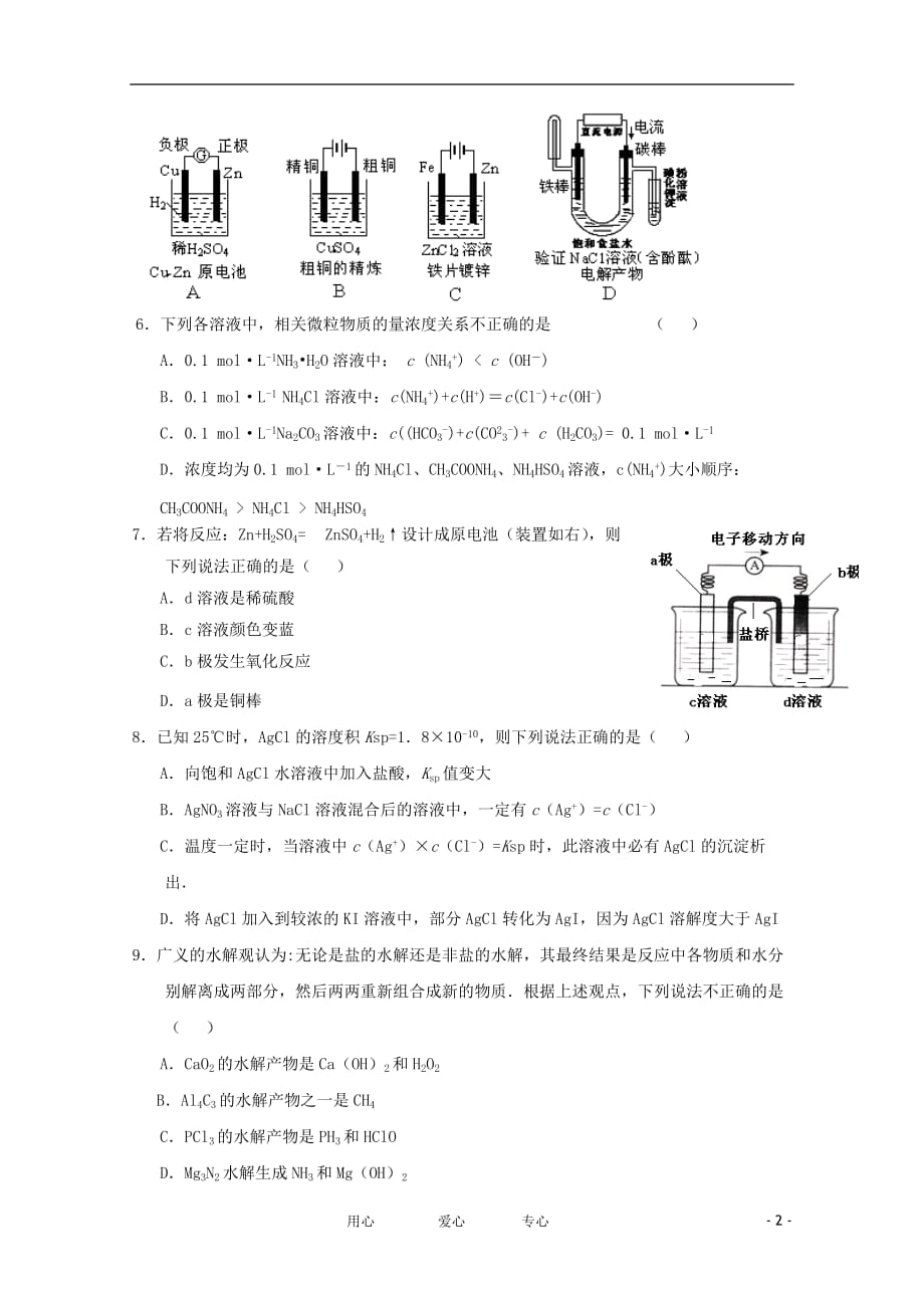 江西省兴国县将军中学11-12学年高二化学第三次月考（无答案）.doc_第2页