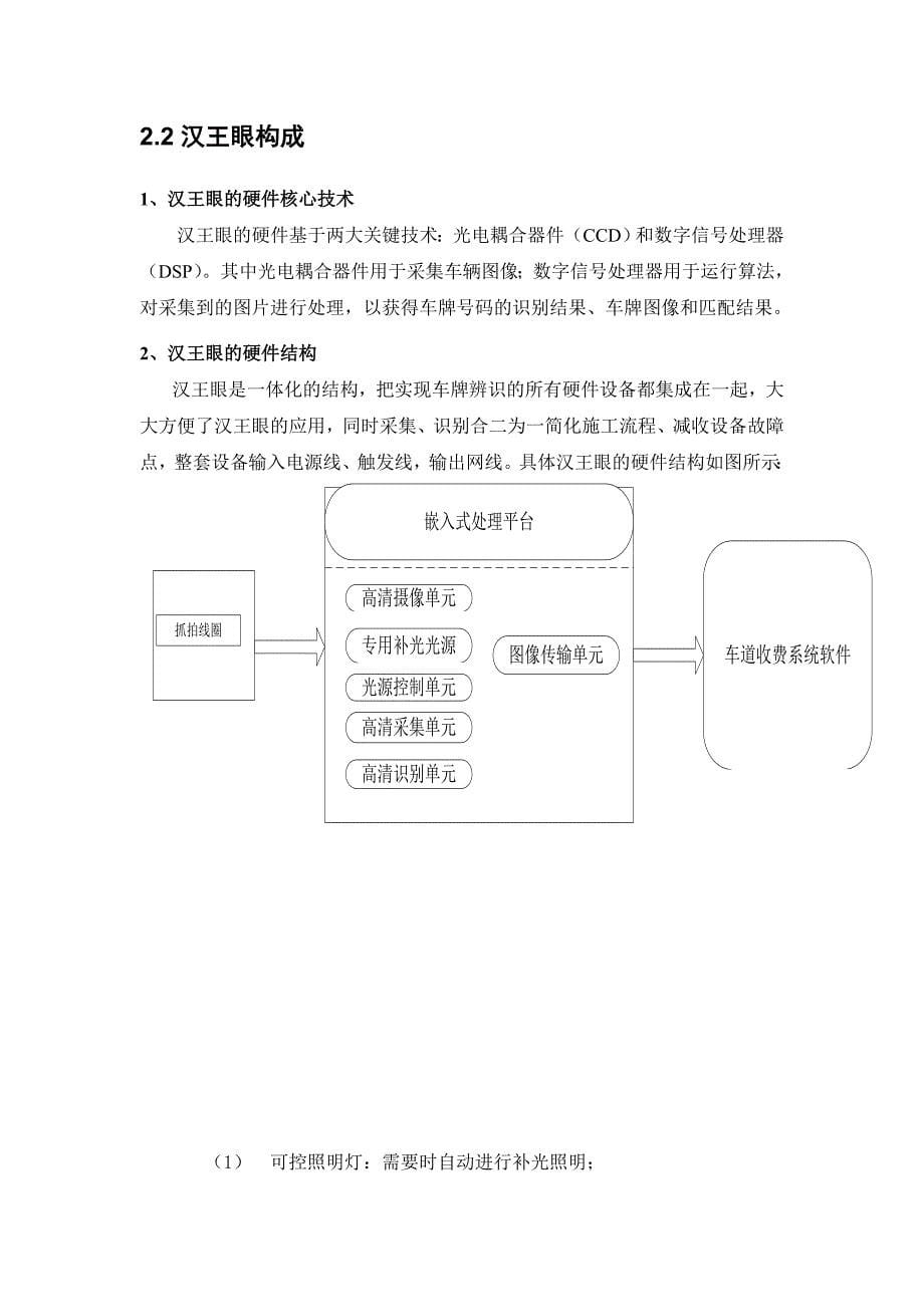 高速公路车牌自动识别系统应用方案(高清修订)_第5页