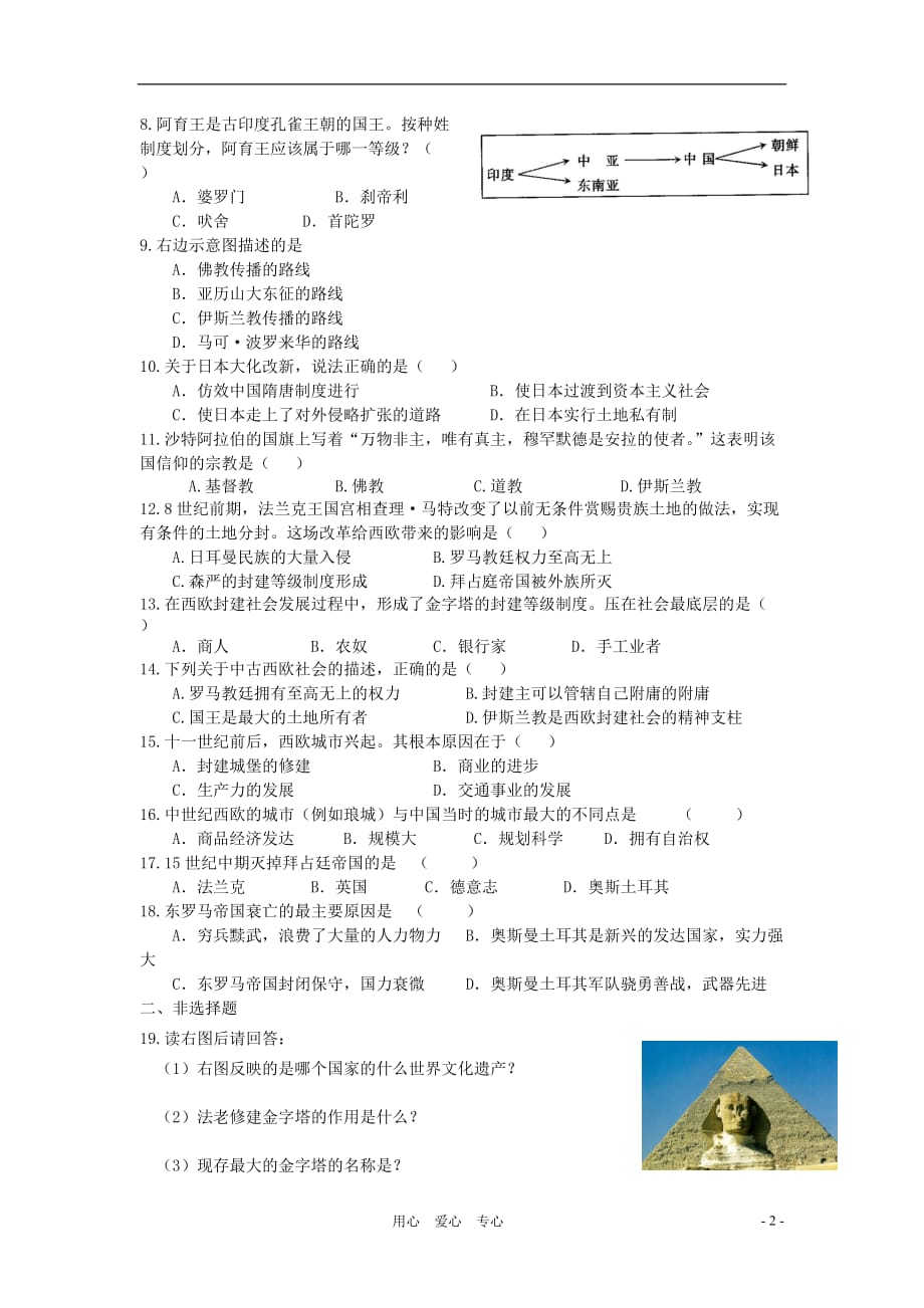 2012初中历史总复习同步训练七（世界古代史）.doc_第2页