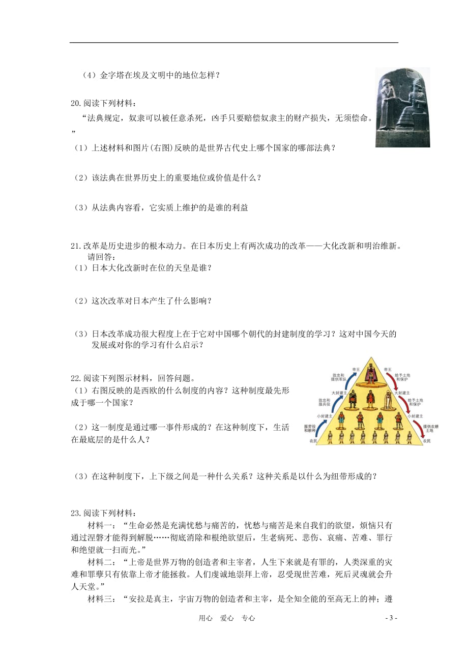 2012初中历史总复习同步训练七（世界古代史）.doc_第3页