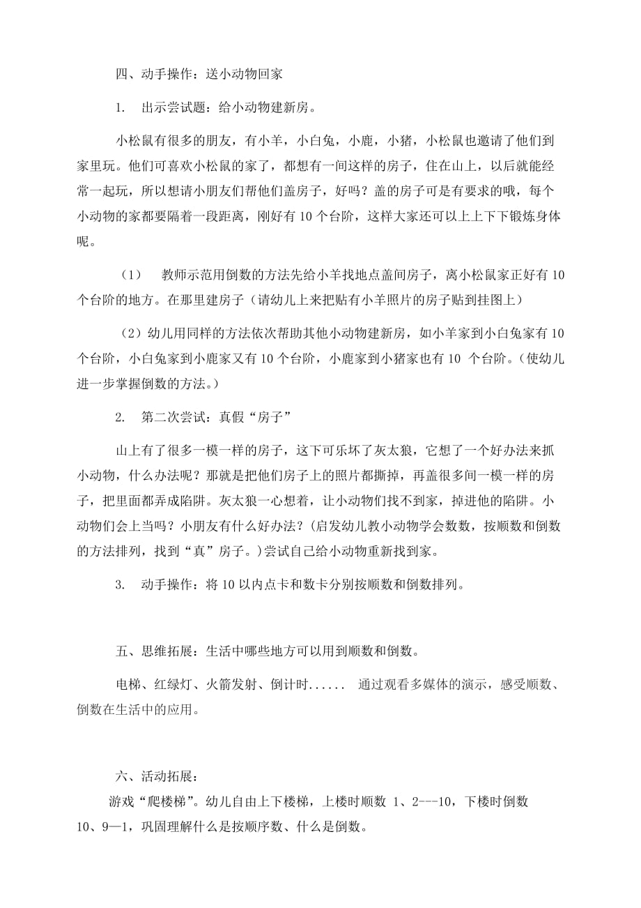 学习10以内数的顺数和倒数教案.doc_第3页