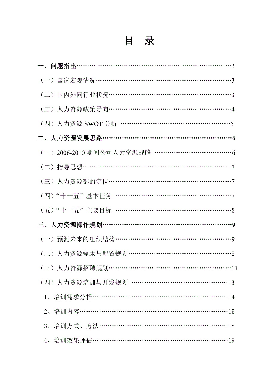 （2020年）人力资源规划某某公司的人力资源规划方案_第1页