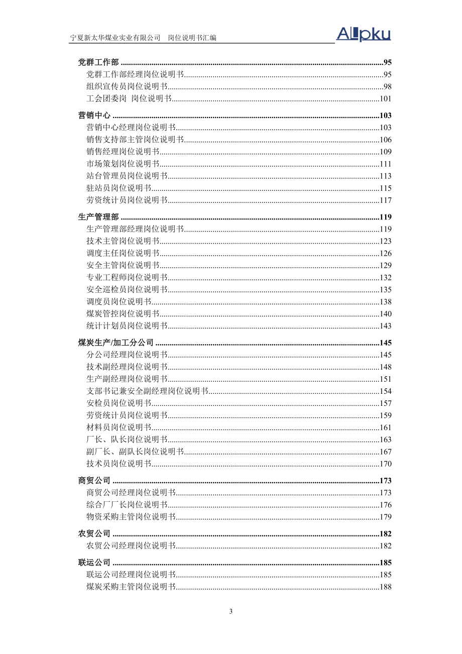 2020年(项目管理）新太华项目人力资源文件-1岗位说明书汇编0323_第3页