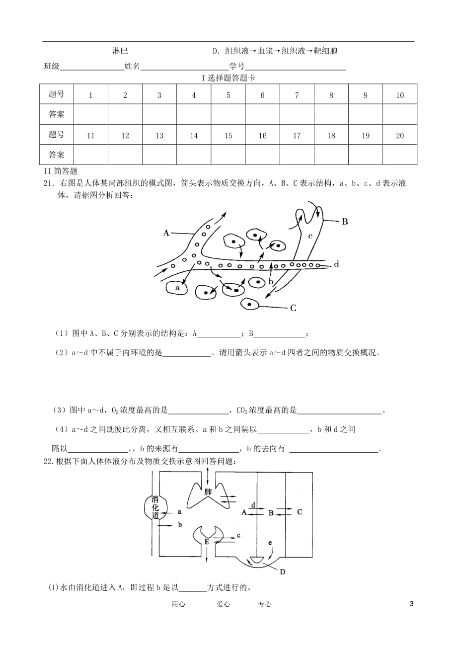 四川省邻水县石永中学2013级高中生物 第一章单元测试题 新人教版必修3.doc_第3页