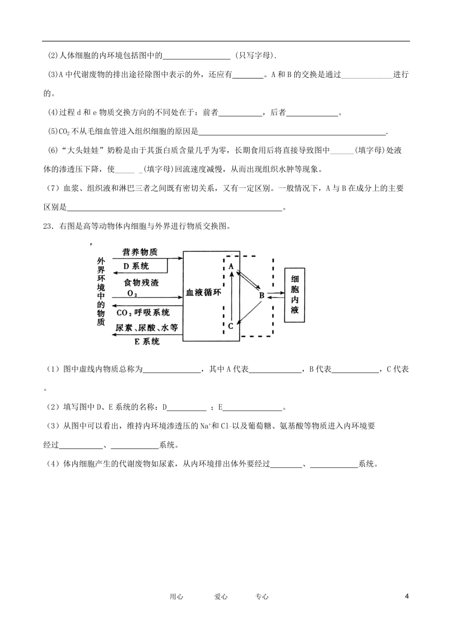 四川省邻水县石永中学2013级高中生物 第一章单元测试题 新人教版必修3.doc_第4页