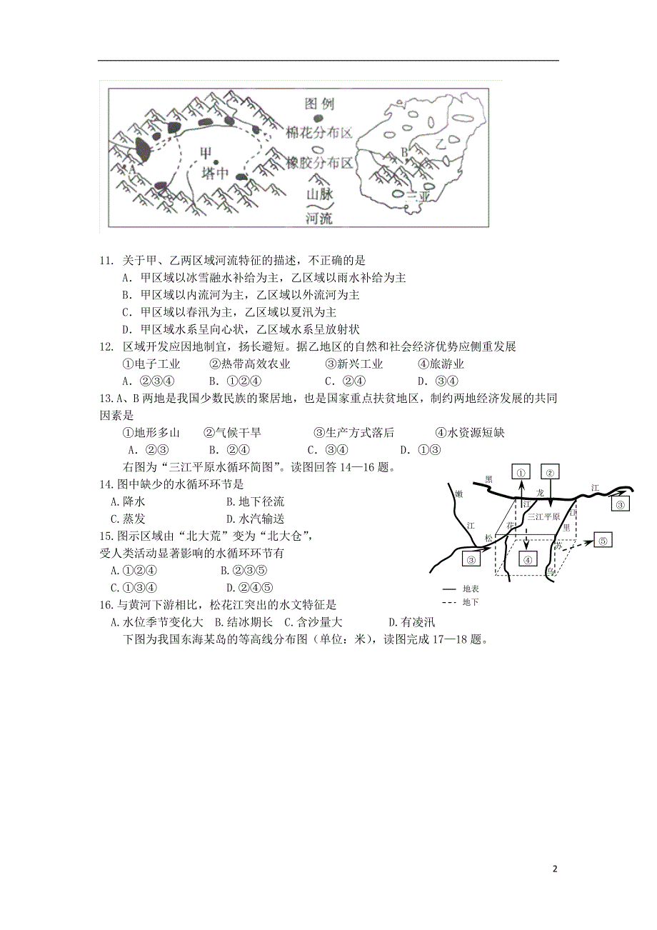 浙江省桐乡一中2012-2013学年高二地理下学期期中试题湘教版.doc_第2页