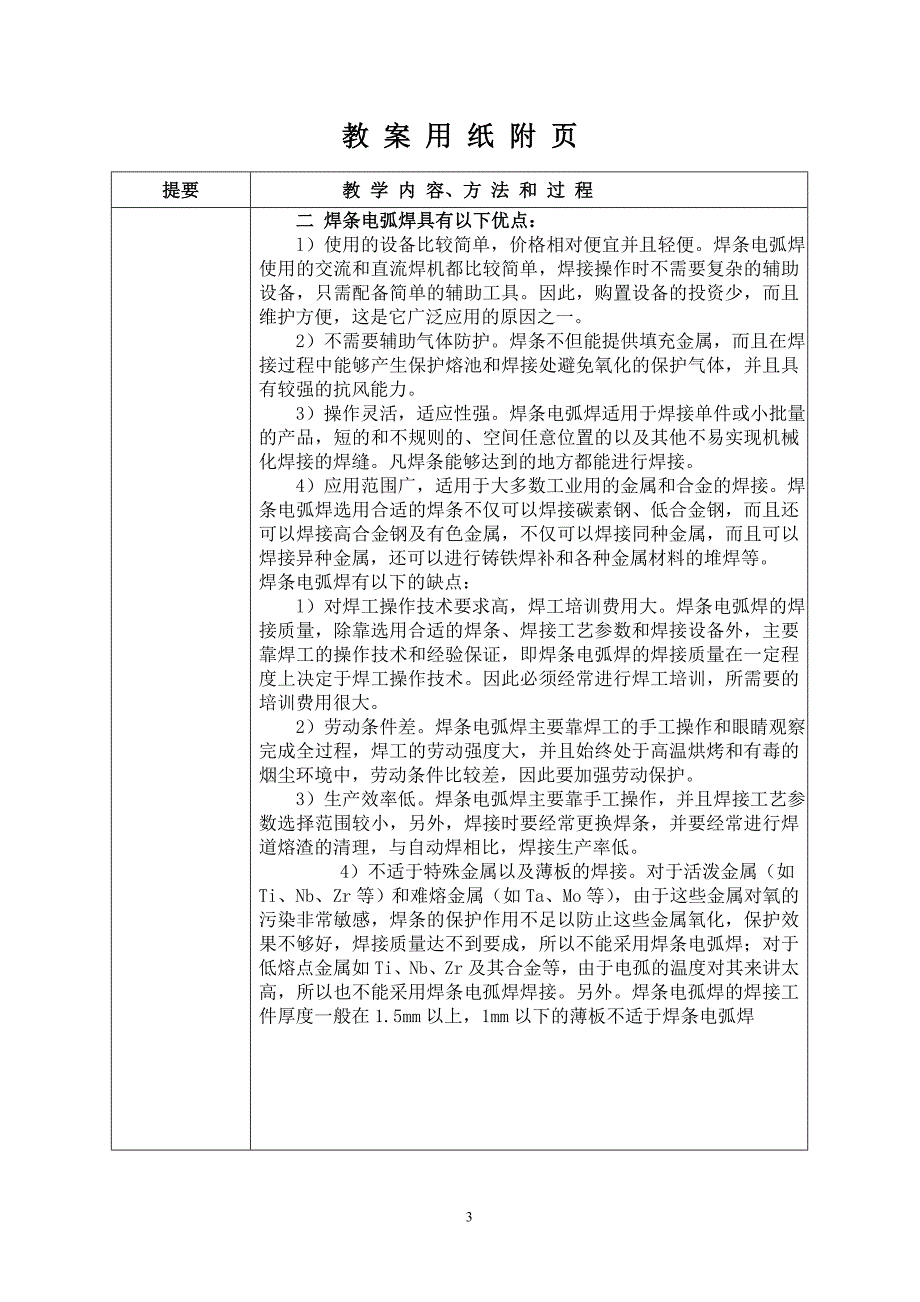 焊接实践教案_第3页