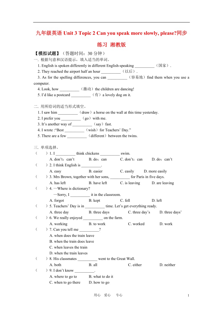 九年级英语Unit 3 Topic 2 Can you speak more slowly please 同步练习 湘教版.doc_第1页