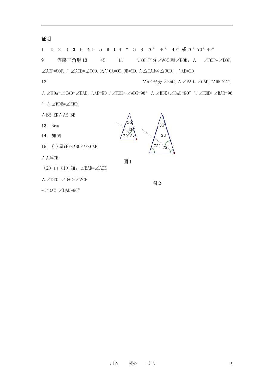 九年级数学上册 第2章 命题与证明 2.4 证明 名师教案2 湘教版.doc_第5页