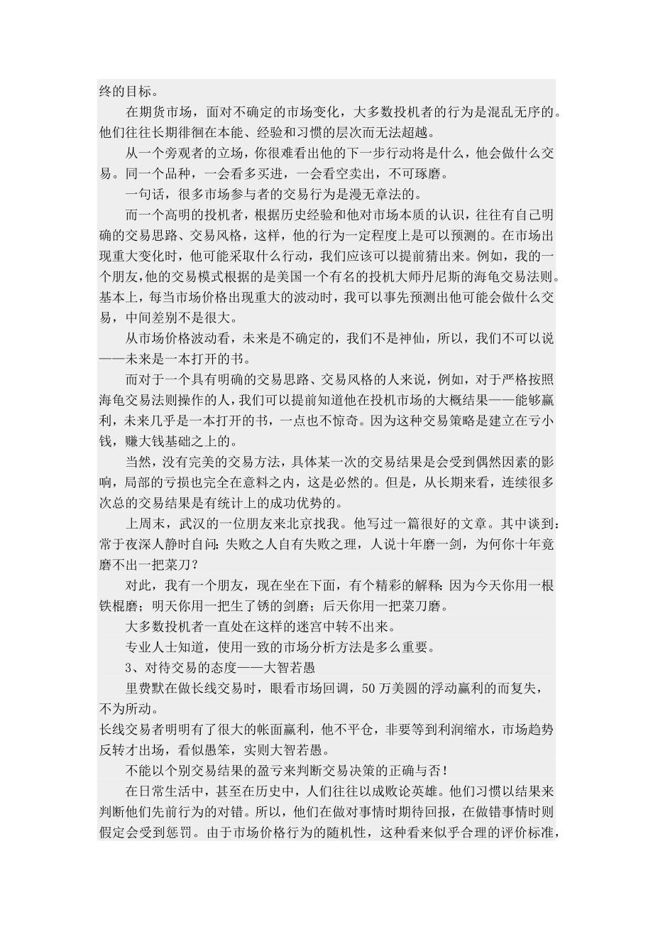 2020年(战略管理）交易策略中的哲学智慧_第2页