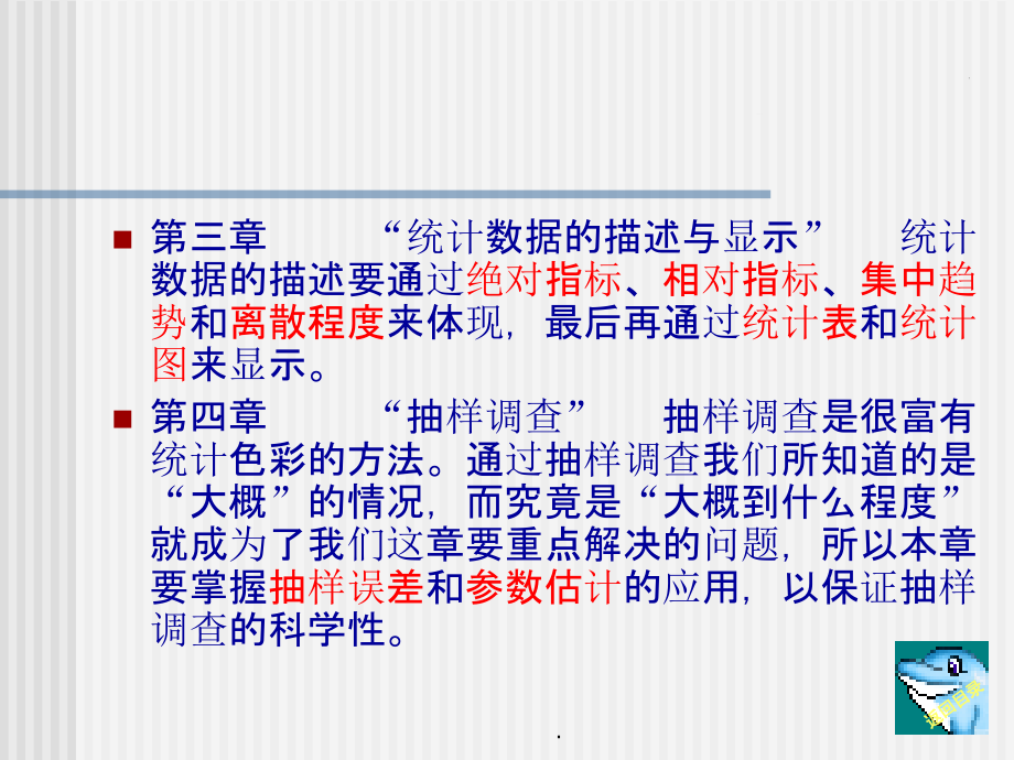 统计学原理最新版_第4页