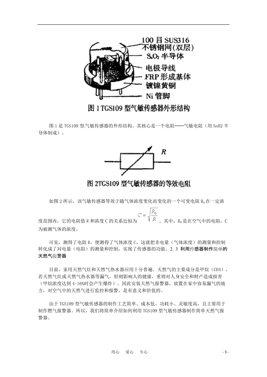 高中物理 51传感器及其工作原理教案 新人教版选修3-2.doc_第3页