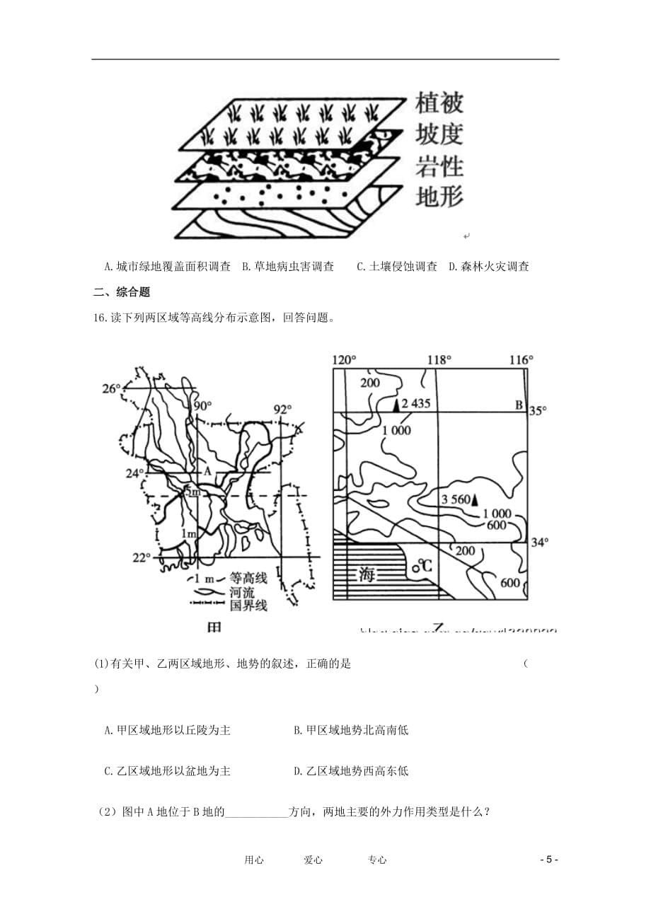 2012高二地理暑假作业单元测试（11）.doc_第5页