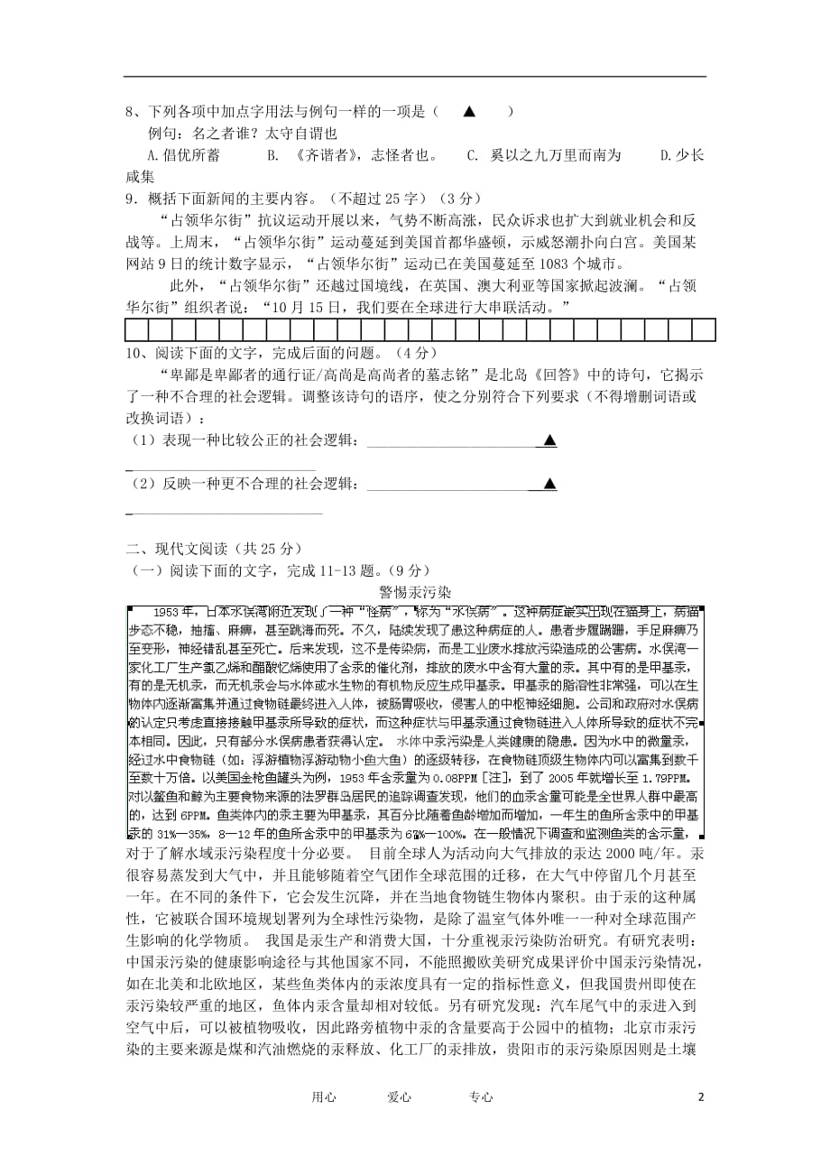 浙江省岱山县2012-2013学年高二语文上学期期中考试试题新人教版.doc_第2页