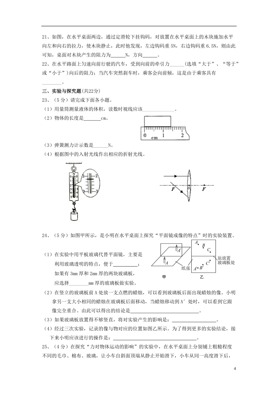 重庆市2012-2013学年八年级物理上学期期末考试试题（无答案）.doc_第4页