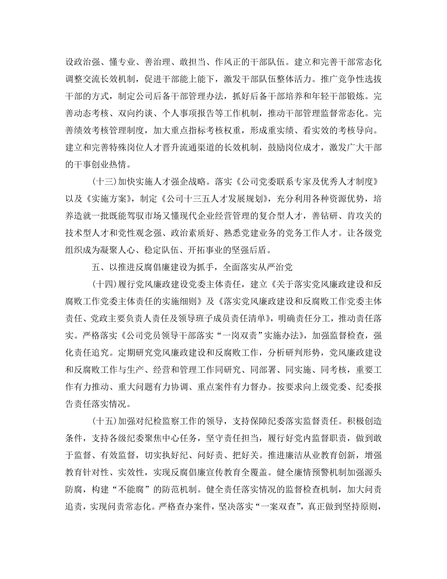 公司2020年党支部工作计划(通用)_第3页