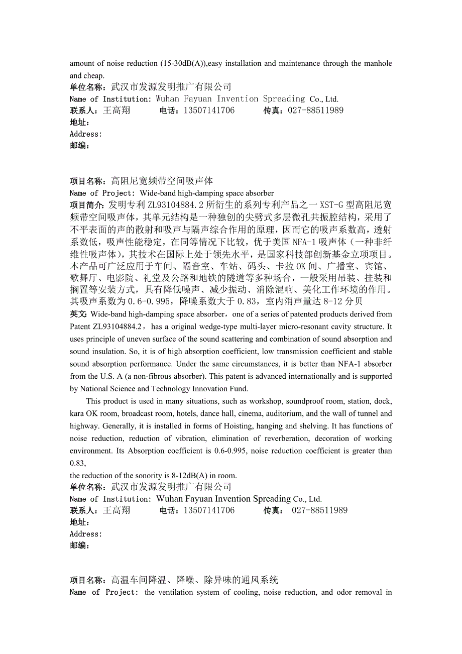 2020年(项目管理）第六届中国—东盟博览会高新技术展机电一体化领域项目汇编2do_第4页