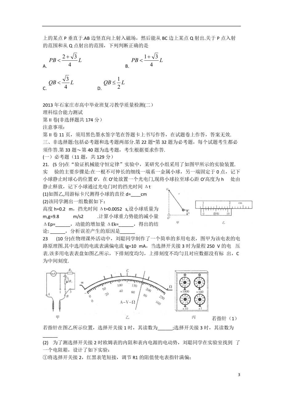 河北省石家庄市2013届高三物理质量检测（二）试题新人教版.doc_第3页