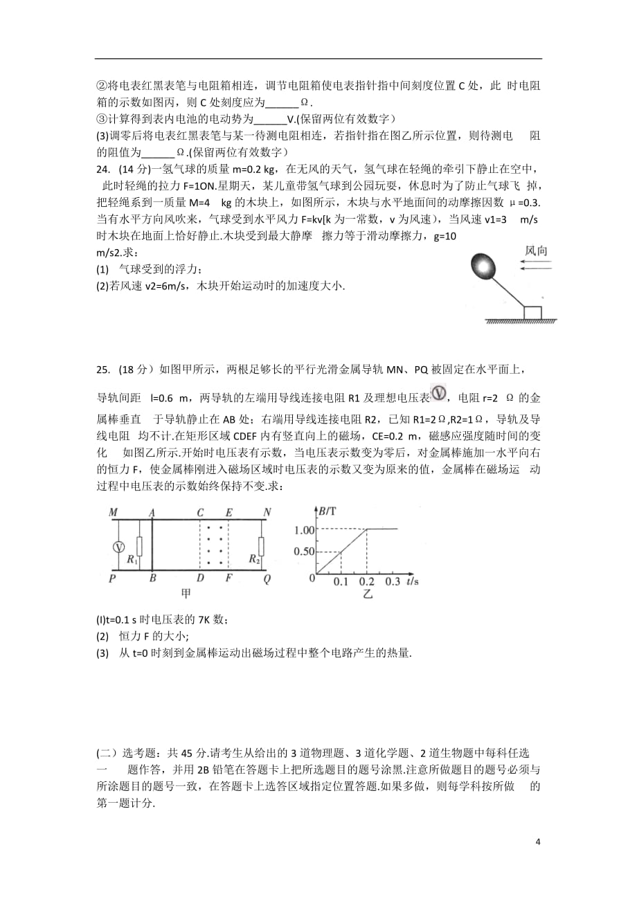 河北省石家庄市2013届高三物理质量检测（二）试题新人教版.doc_第4页