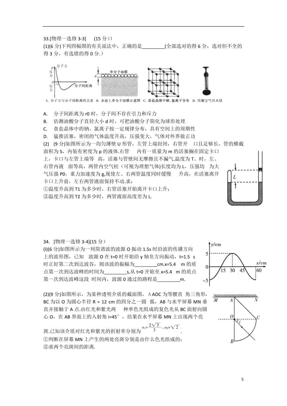 河北省石家庄市2013届高三物理质量检测（二）试题新人教版.doc_第5页