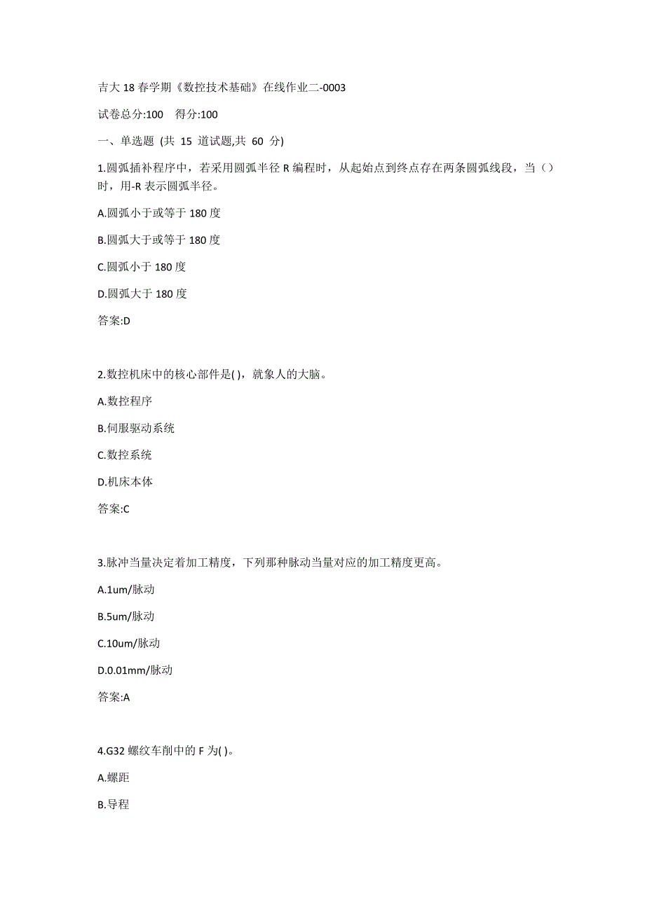 吉大19秋学期《数控技术基础》在线作业二答案_第1页