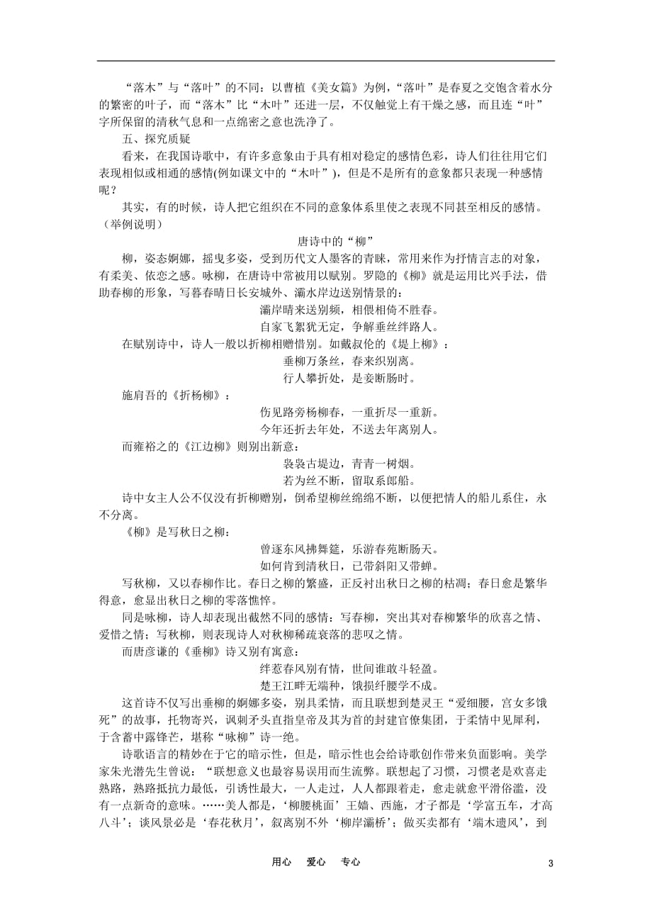 高中语文 7谈中国诗（第一课时）精品教案 大纲人教版第五册.doc_第3页